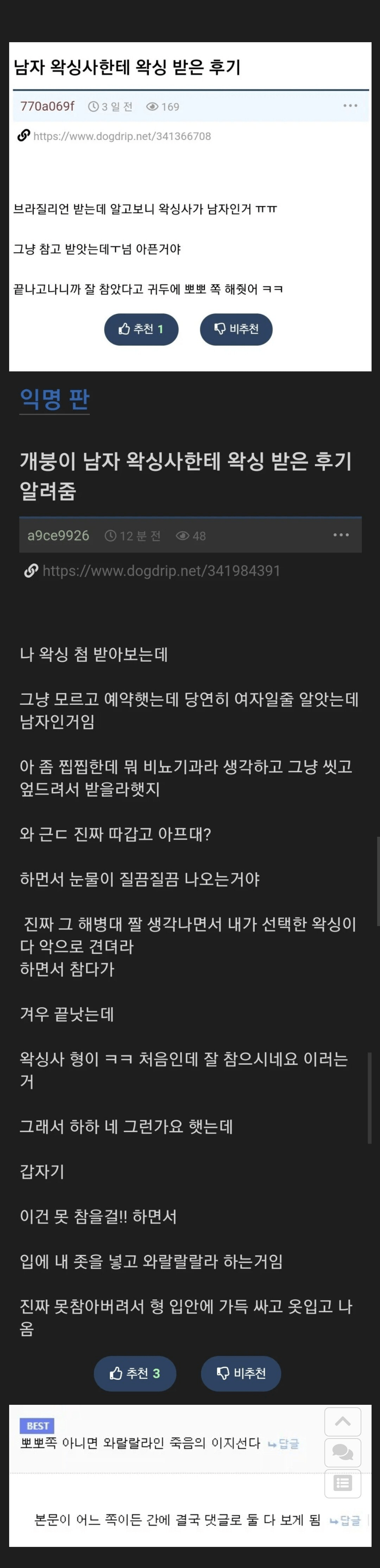 개붕이 남자 왁싱사에게 왁싱 받은 후기...jpg · 1번째 이미지