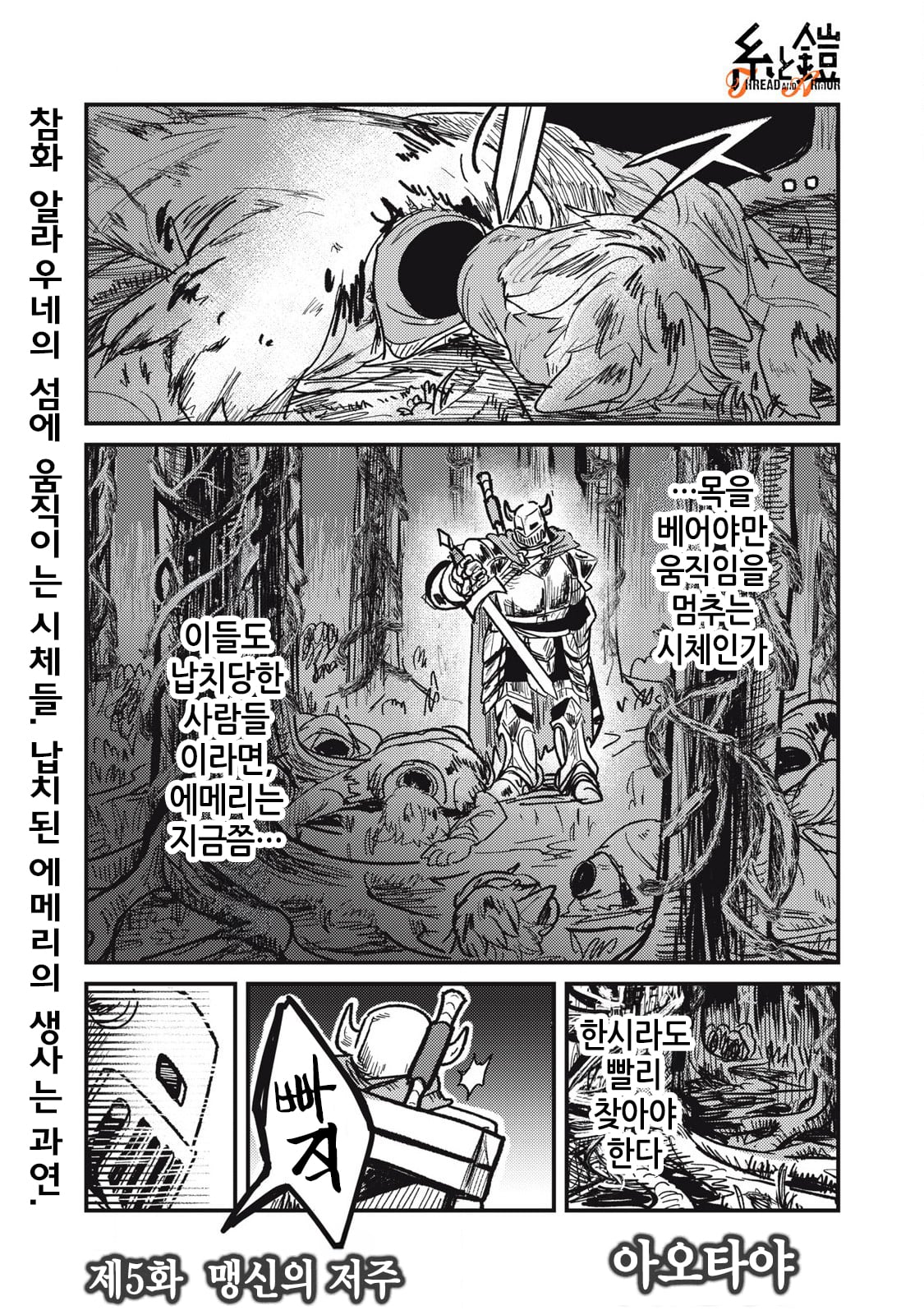 저주받은 던전과 해주사 (4) manhwa · 21번째 이미지