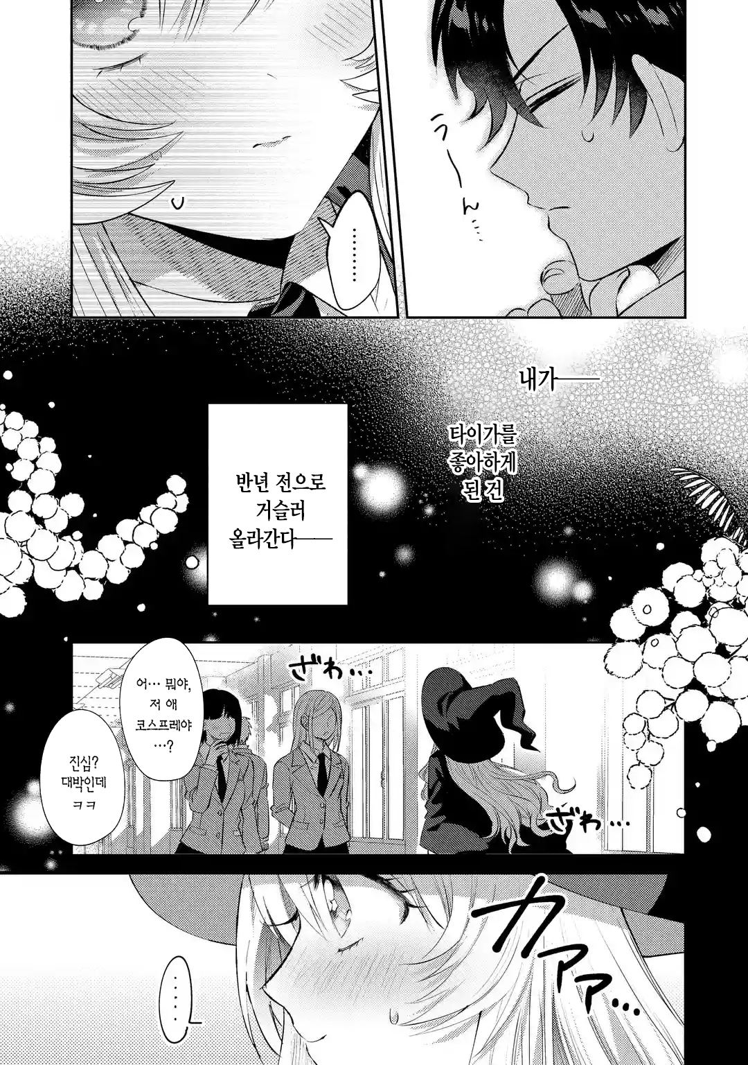 가짜인척 하는 진짜 마법사 만화 manhwa · 11번째 이미지