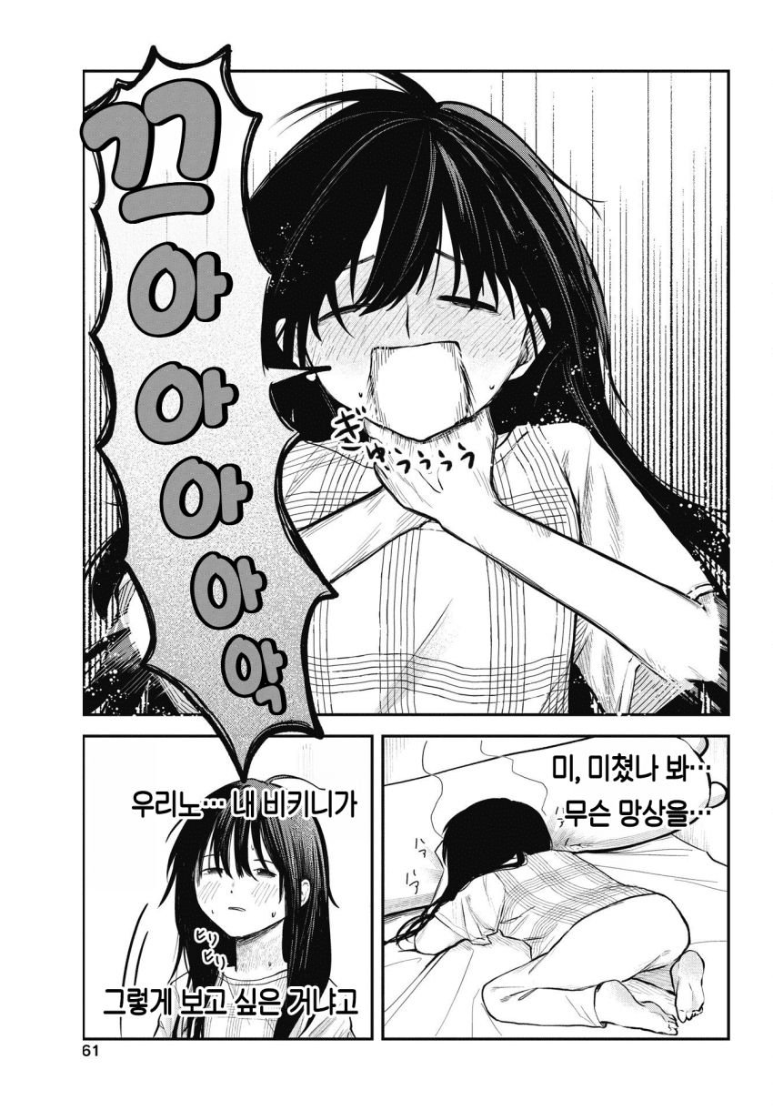 젖소 코스프레 여고생 manhwa · 9번째 이미지