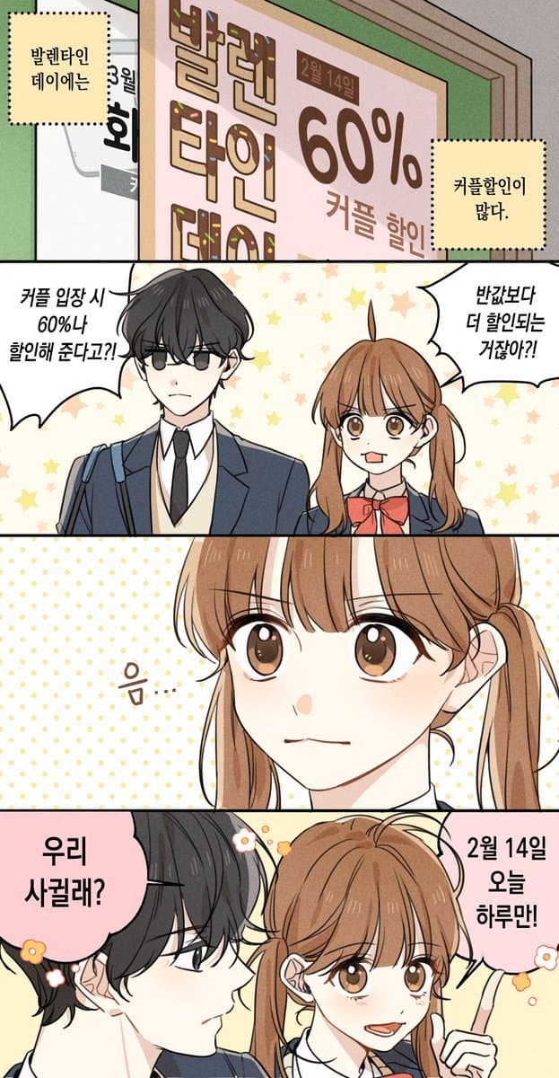 우리 오늘 하루만 사귈래?.manwha