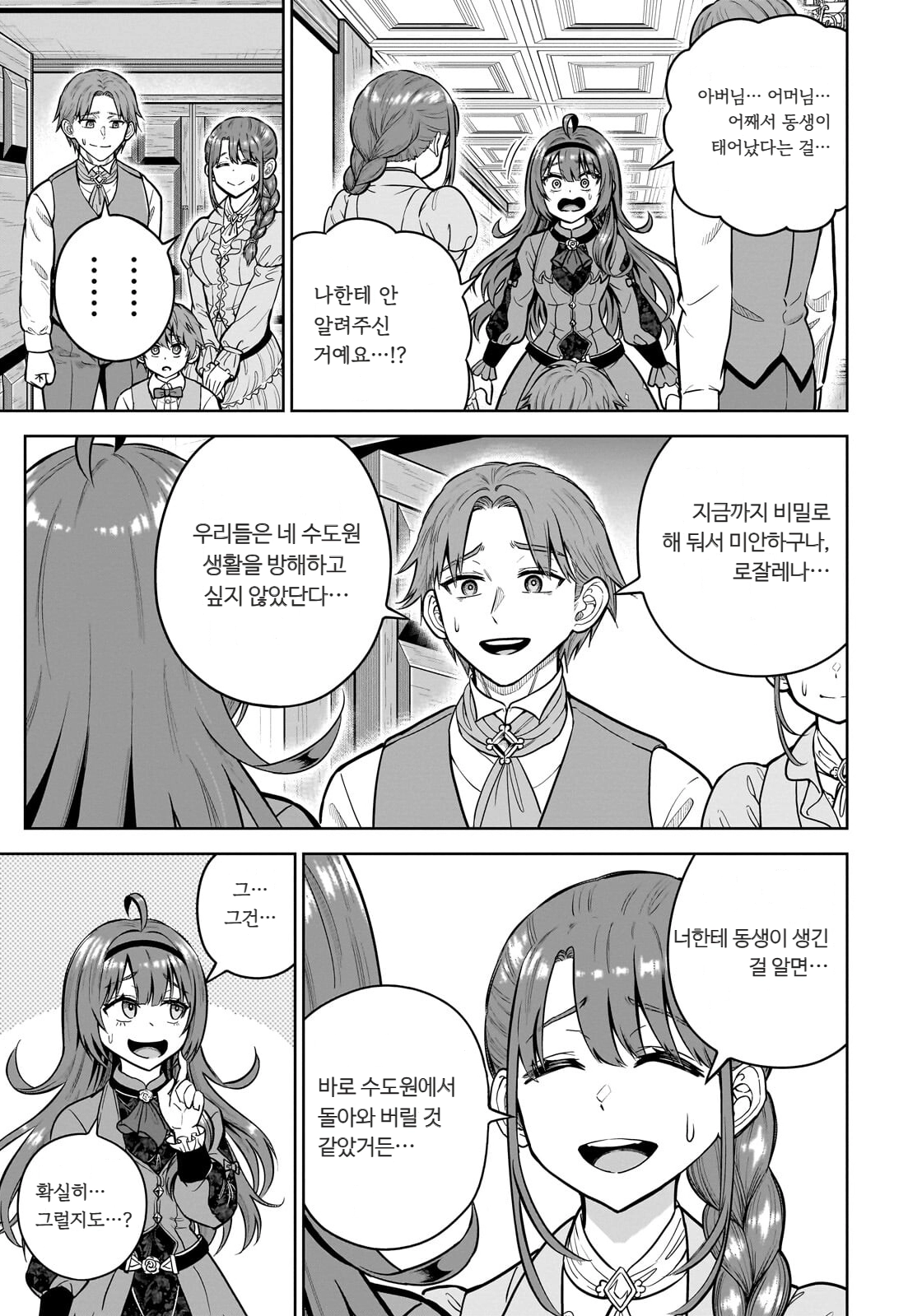 ㅆㄷ) 익숙한 쓰레기 맛 미소녀 전생 (5) manhwa · 50번째 이미지
