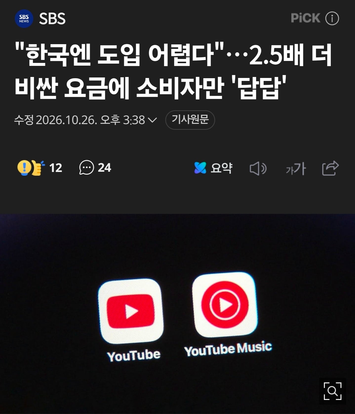 유투브 "한국은 가족요금제 도입불가".jpg · 1번째 이미지