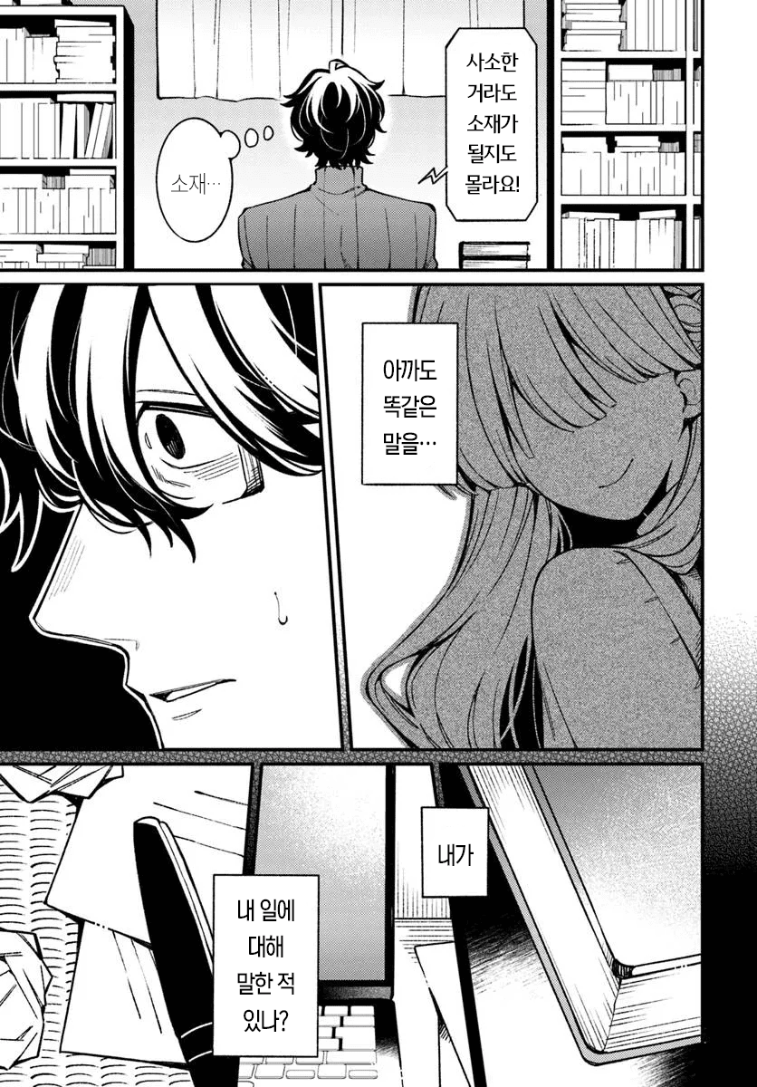 마트에서 만난 미친년 만화 manhwa · 31번째 이미지