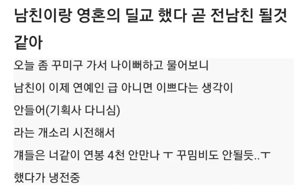 남친이랑 영혼의 딜교했다..곧 전남친될듯.jpg