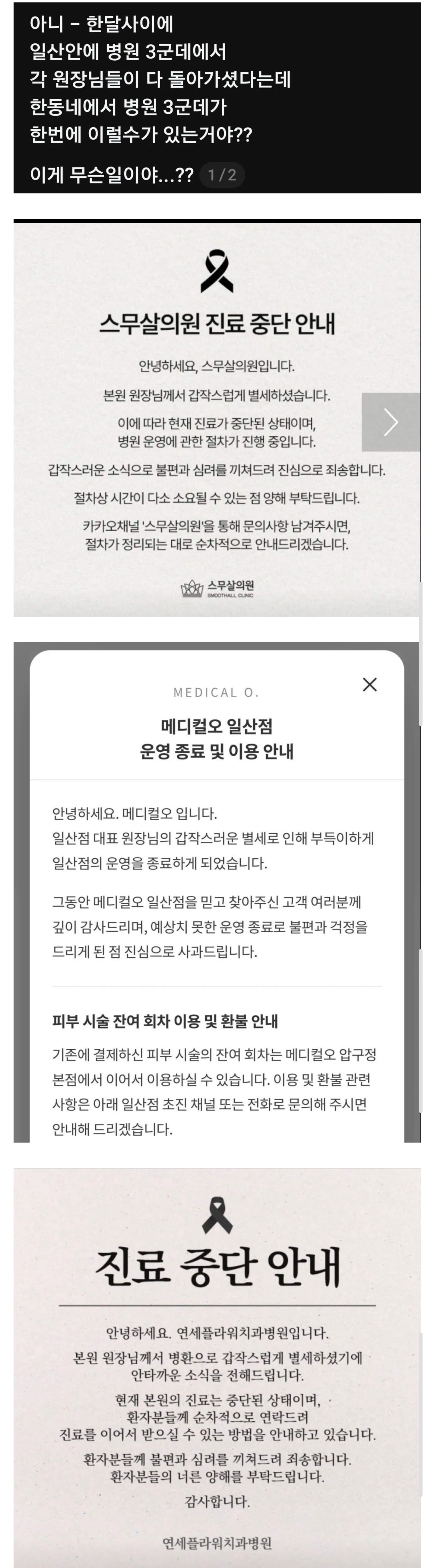 일산 소재 병원 의사들이 갑자기 사망