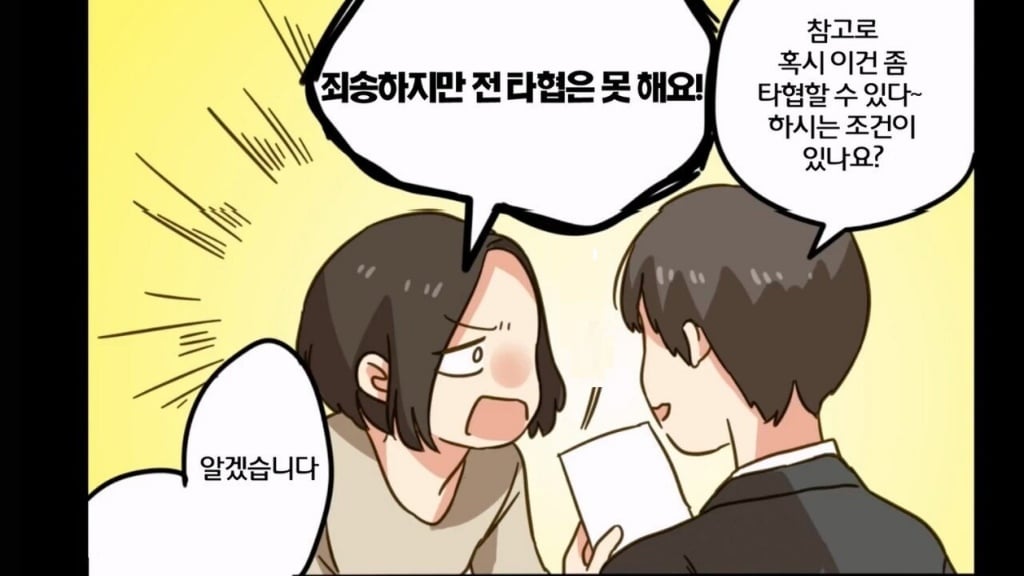 36살 노처녀가 결혼정보회사 다니는 manwha · 3번째 이미지