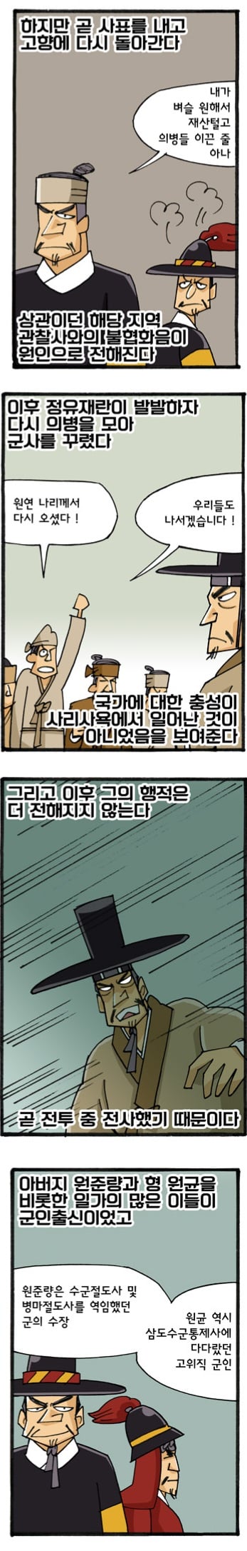형과는 달랐던 원균의 동생 manhwa · 7번째 이미지