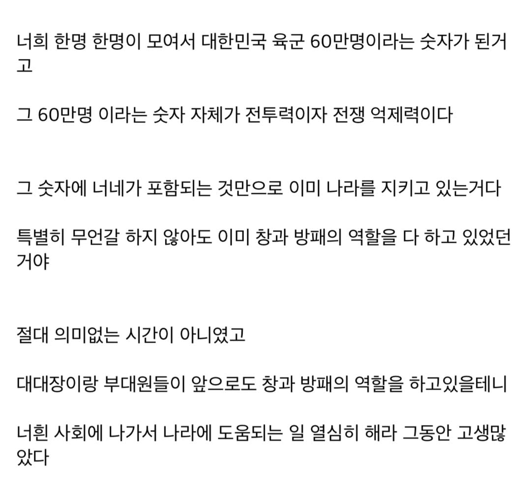 대대장이 전역자에게 한 마지막 감사인사.jpg · 3번째 이미지