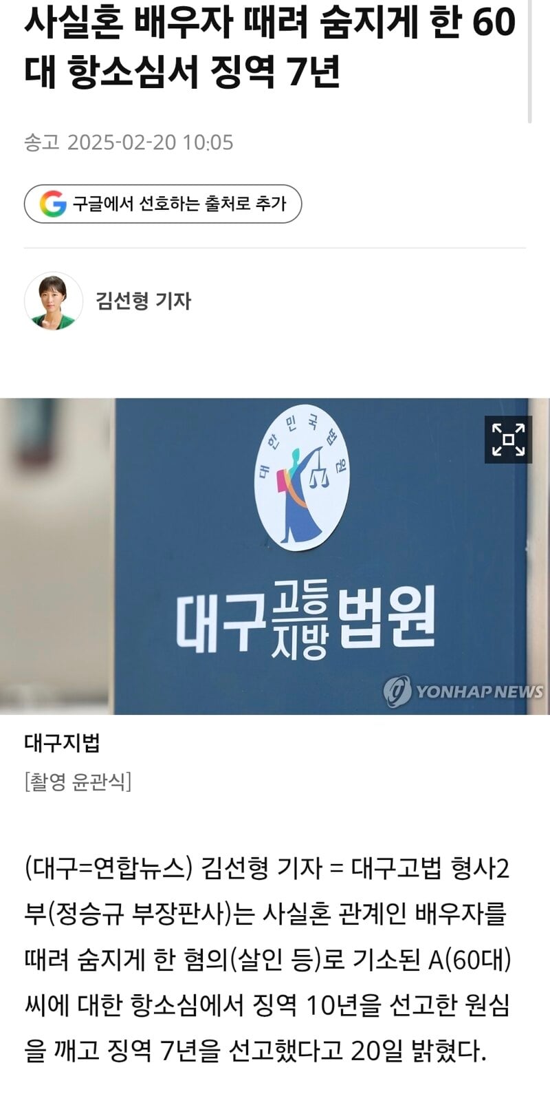 수탉 살인미수범 감형해준 판사의 전적들 · 3번째 이미지