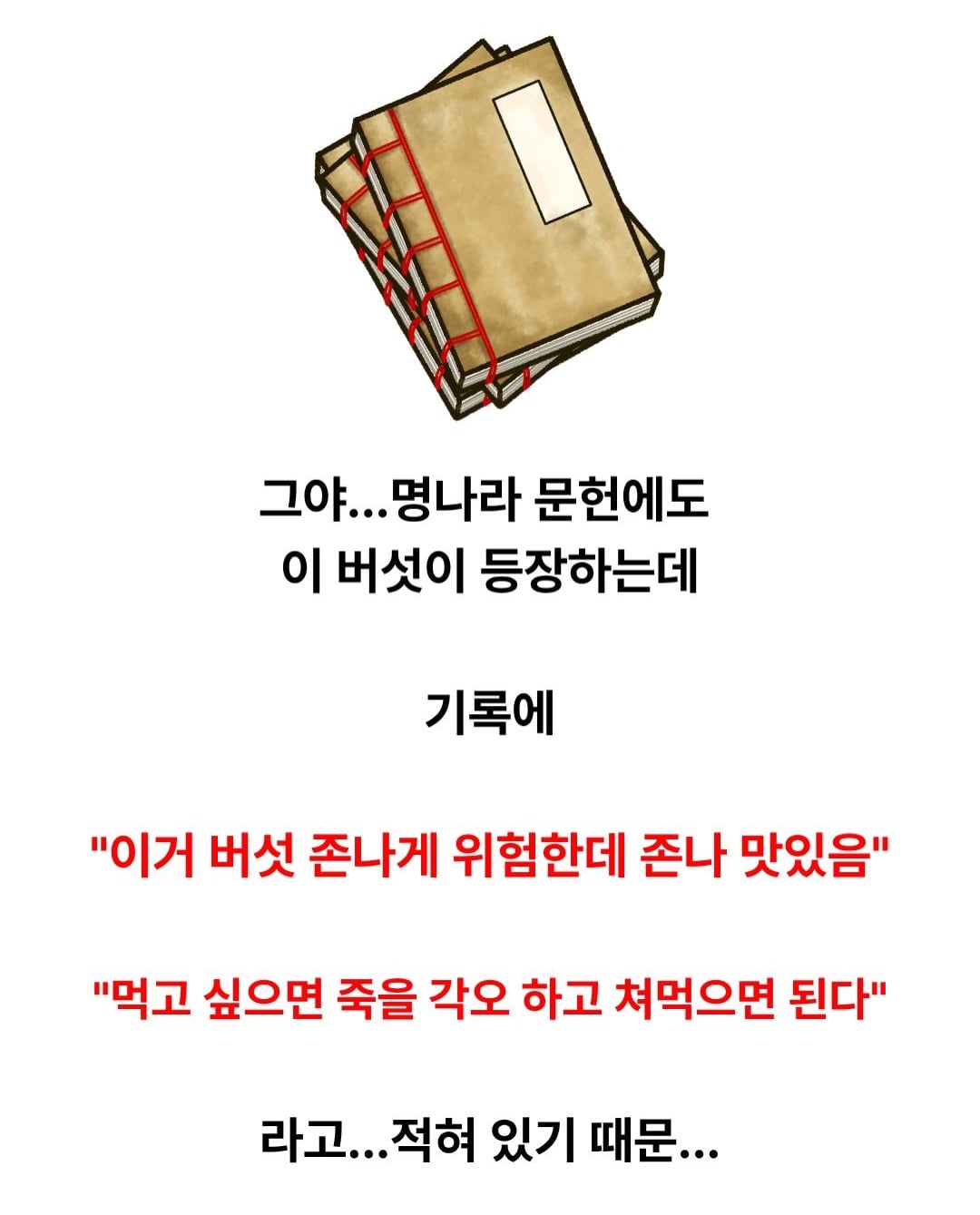 존나게 맛있다는 야생의 독버섯.jpg · 4번째 이미지