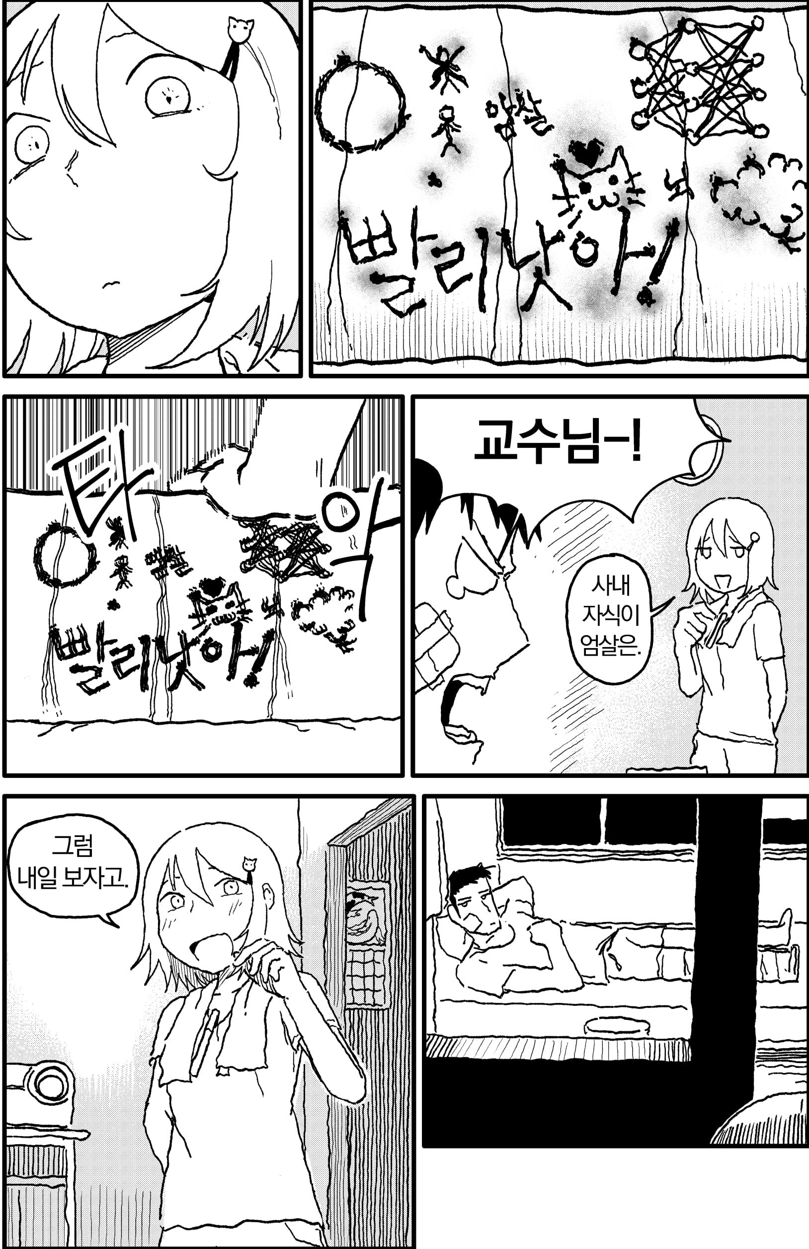 ㅆㄷ)인공위성에게 쫓기는 만화 · 14번째 이미지