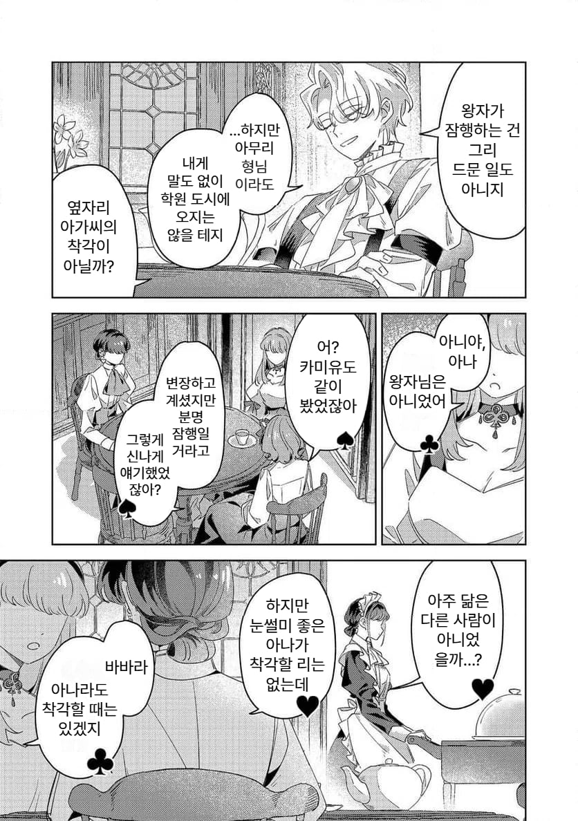 귀족학원의 불문율 6화 manhwa · 15번째 이미지