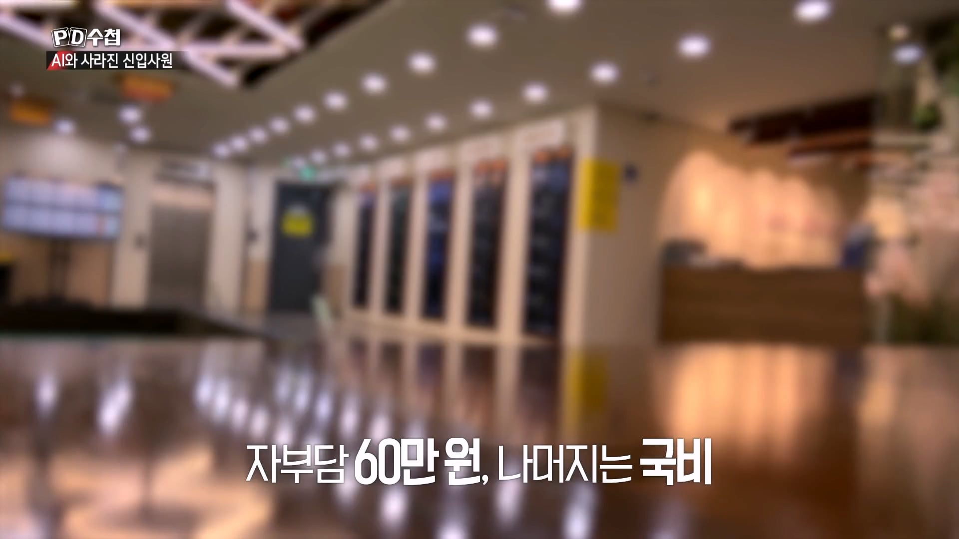 청년 취업이 안되자 새로 생겨나고 있다는 사교육 시장 · 13번째 이미지