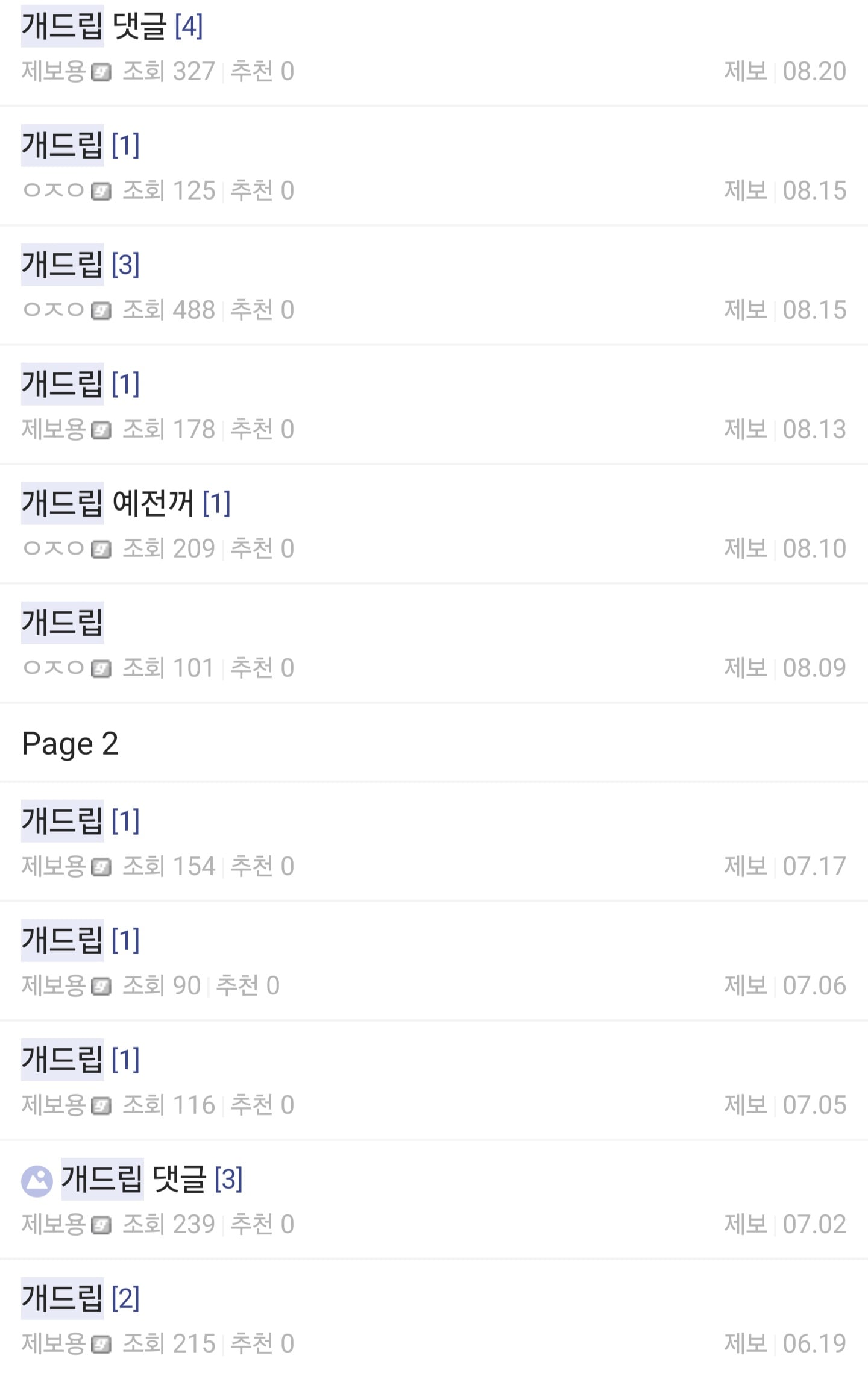 🦪) 채증갤러리 근황 · 3번째 이미지