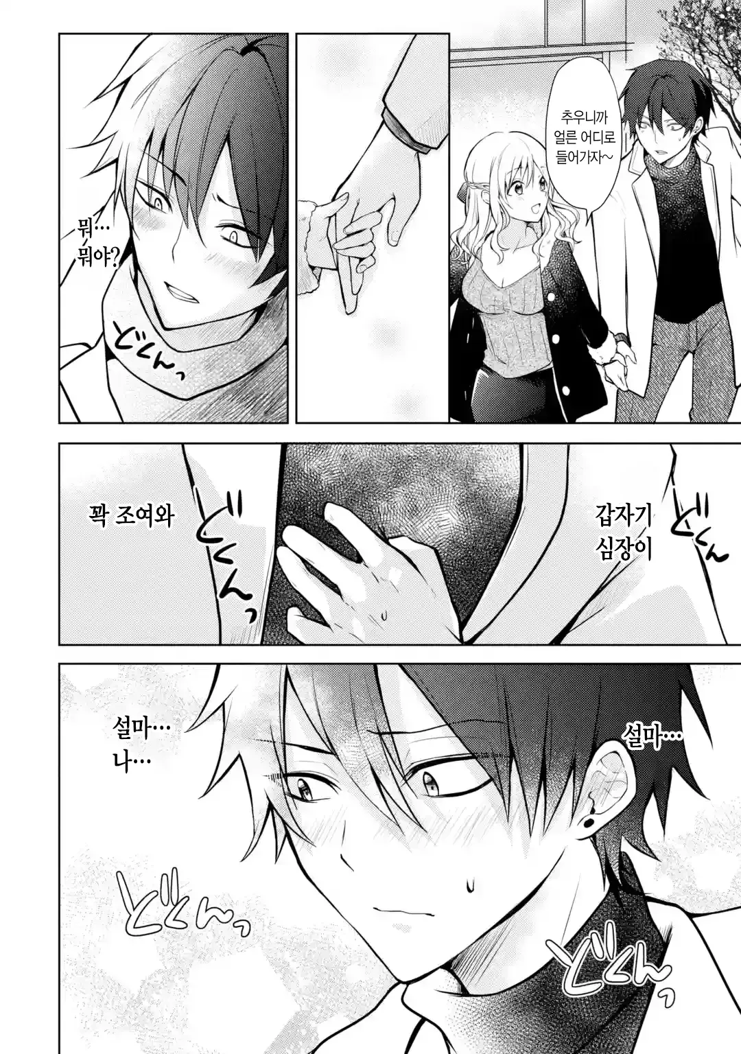 성녀의 순결을 빼앗아 전생을 막는 만화 · 29번째 이미지