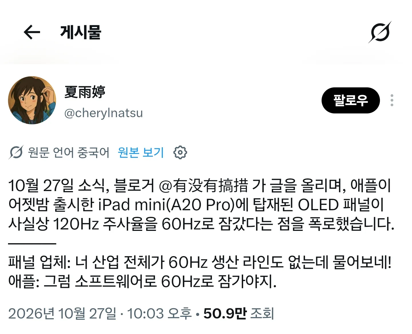이번 아이패드 미니 60hz인 이유