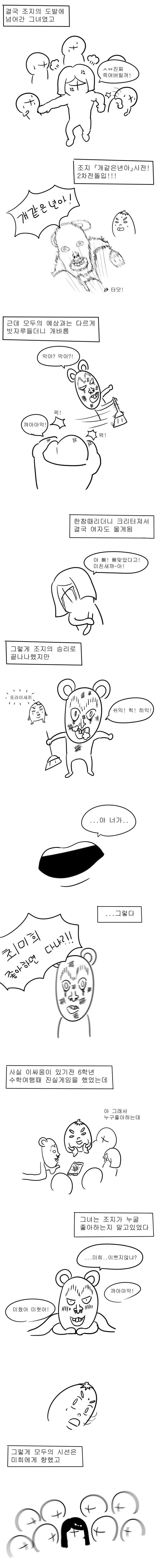 개씹명작)학창시절 남자여자 진심으로 맞짱뜨는거 구경한 썰.manhwa · 5번째 이미지