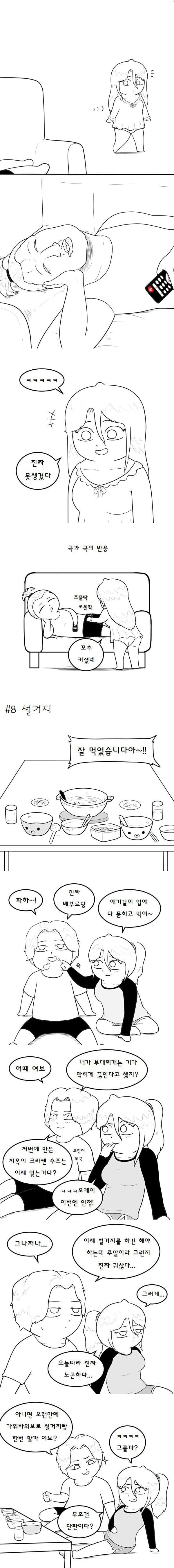 여친 자취방에 데려와서 ㅍㅍㅅㅅ manwha · 2번째 이미지