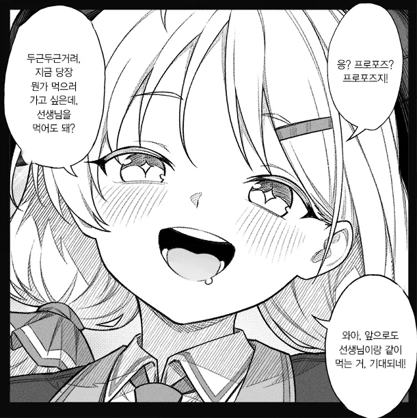 개씹스압, ㅆㄷ) 만약 쓰레기 선생이 학생을 아내라고 부른다면 · 108번째 이미지