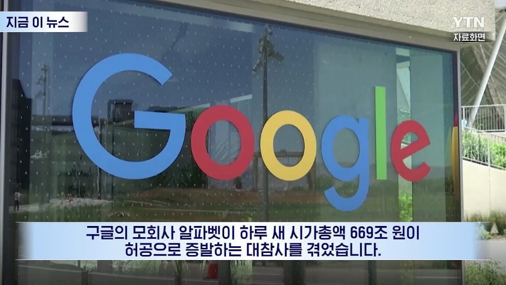 🤖 돈 쏟아부은 AI의 배신…669조 원 증발에 구글은 '비명'질렀다 😱 · 2번째 이미지