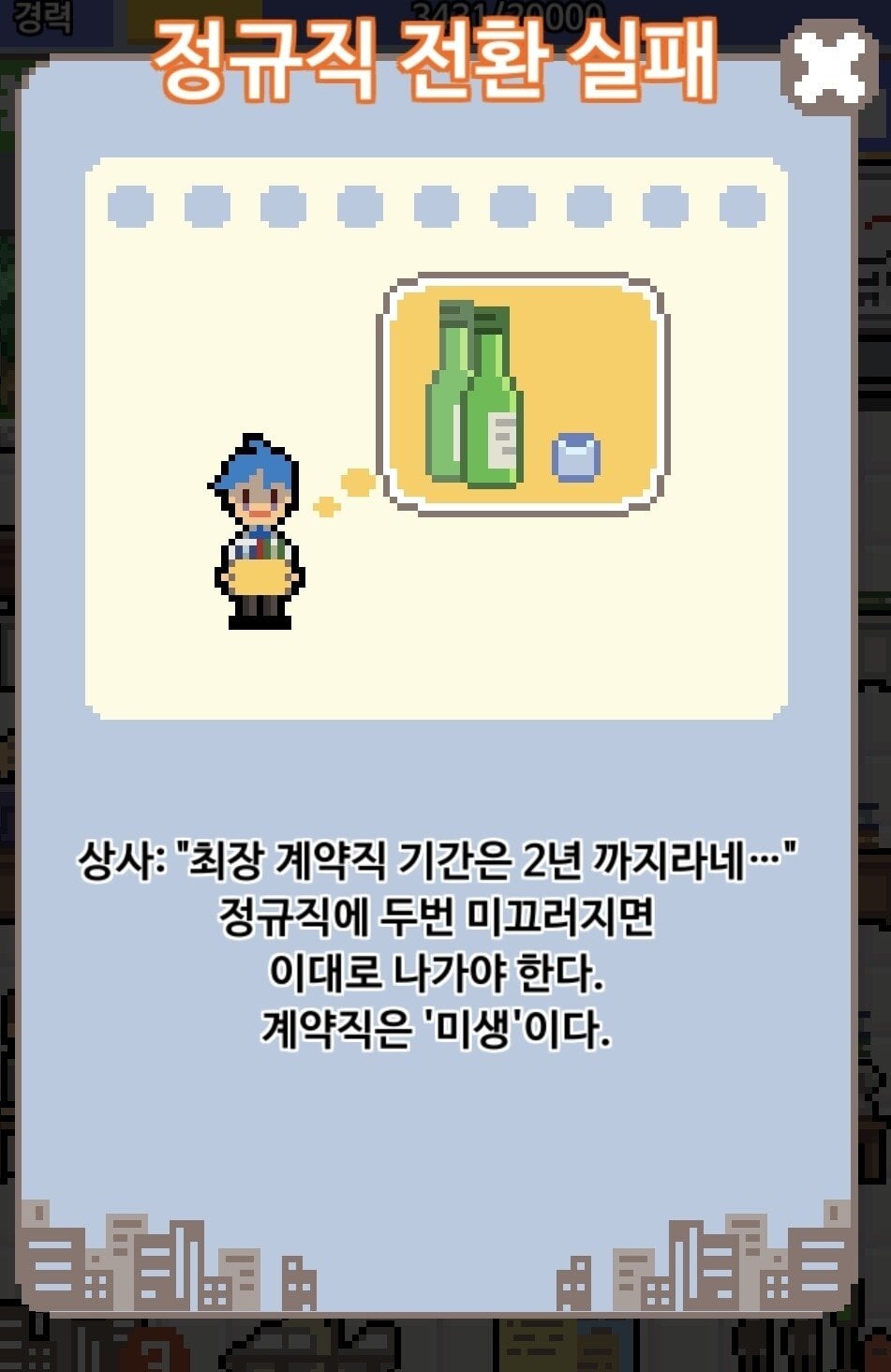 회사 생활의 현실을 적나라하게 보여준 게임.jpg · 6번째 이미지