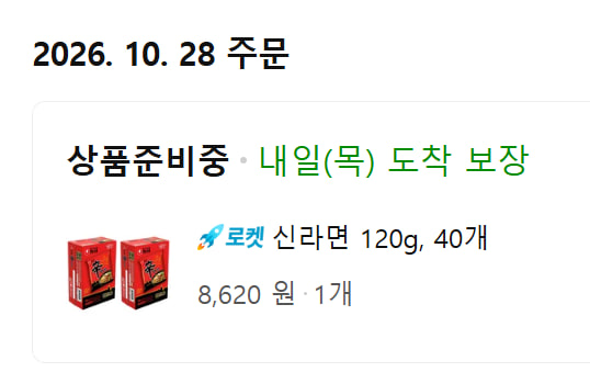 방금 쿠팡 신라면 200봉에 39600원 했음.jpg · 5번째 이미지