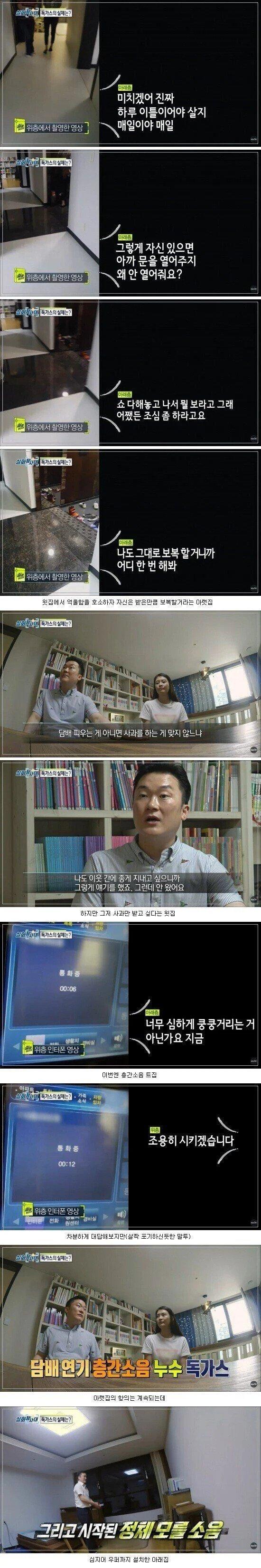 윗집에서 독가스를 살포한다는 아파트 주민.jpg · 5번째 이미지