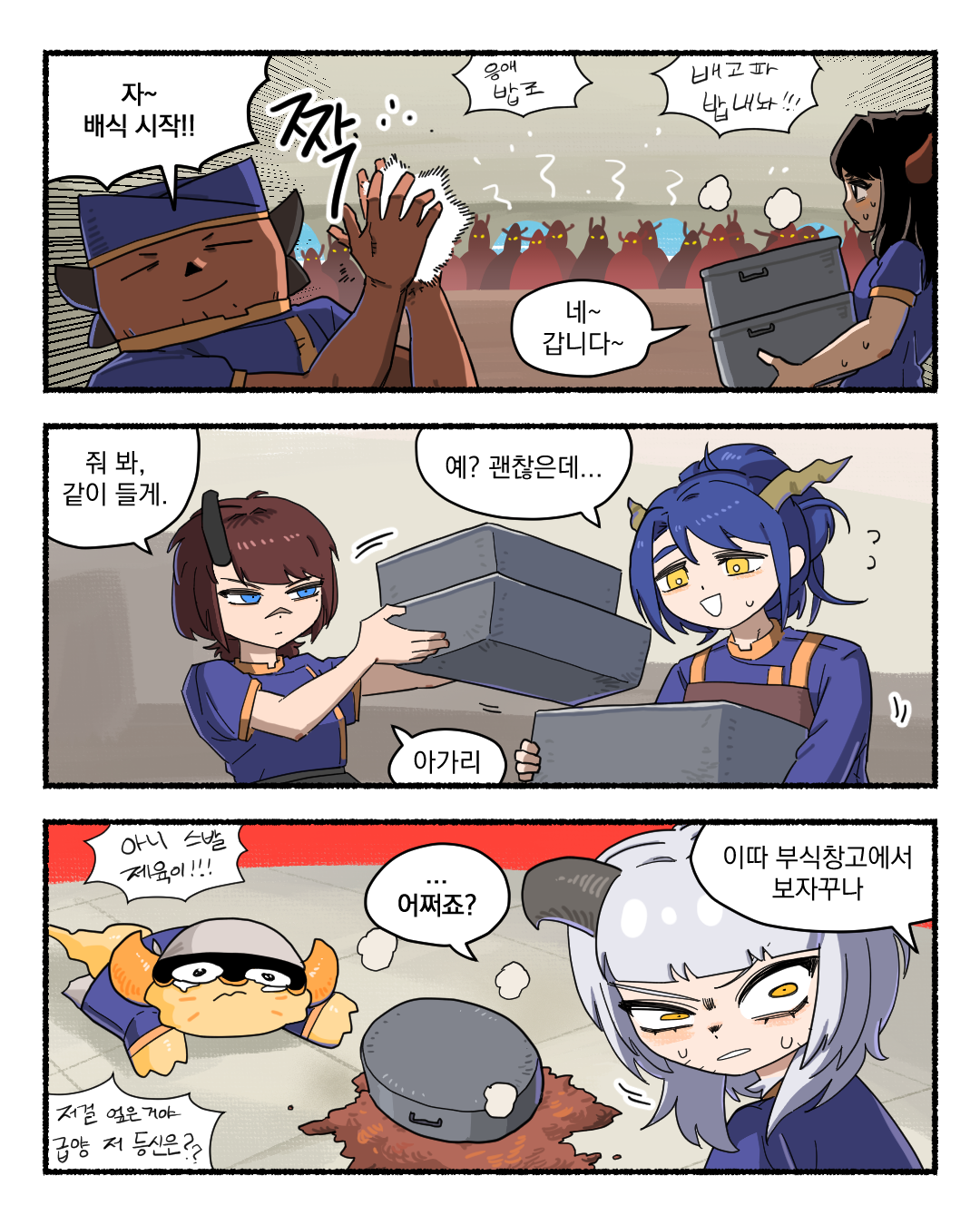악마가 군대에서 밥하는 만화...manhwa · 3번째 이미지