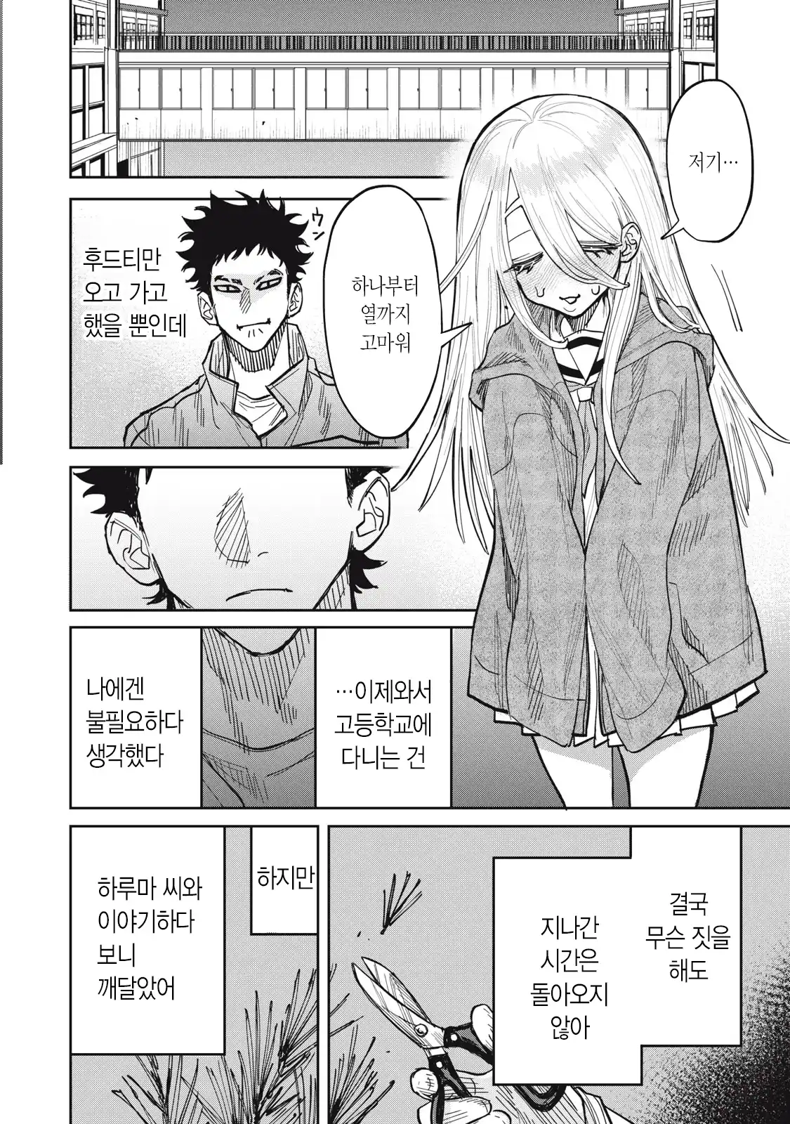 양아치 복학생과 여고생 manhwa · 36번째 이미지