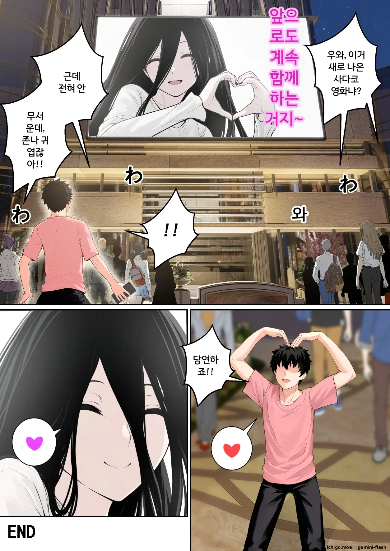 ㅆㄷ) 사다코가 덮쳐오는 만화 · 13번째 이미지