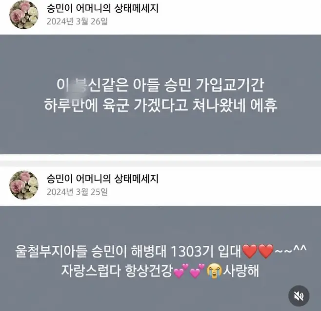 승민이 어머님의 상태메세지 · 1번째 이미지