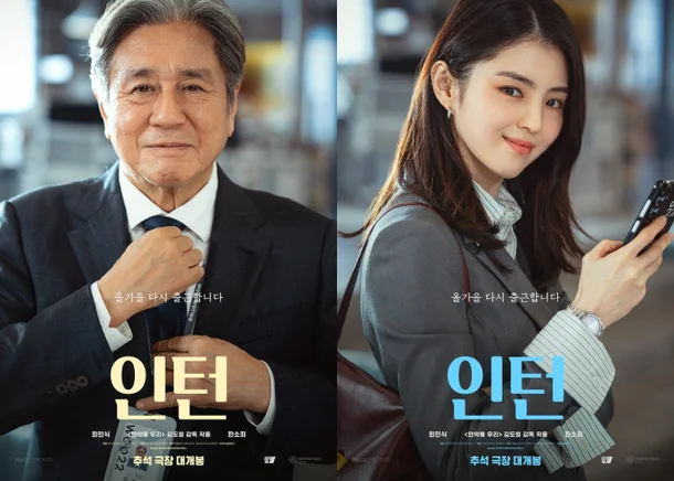 초호화 캐스팅 영화 한국판 인턴이 망한 이유