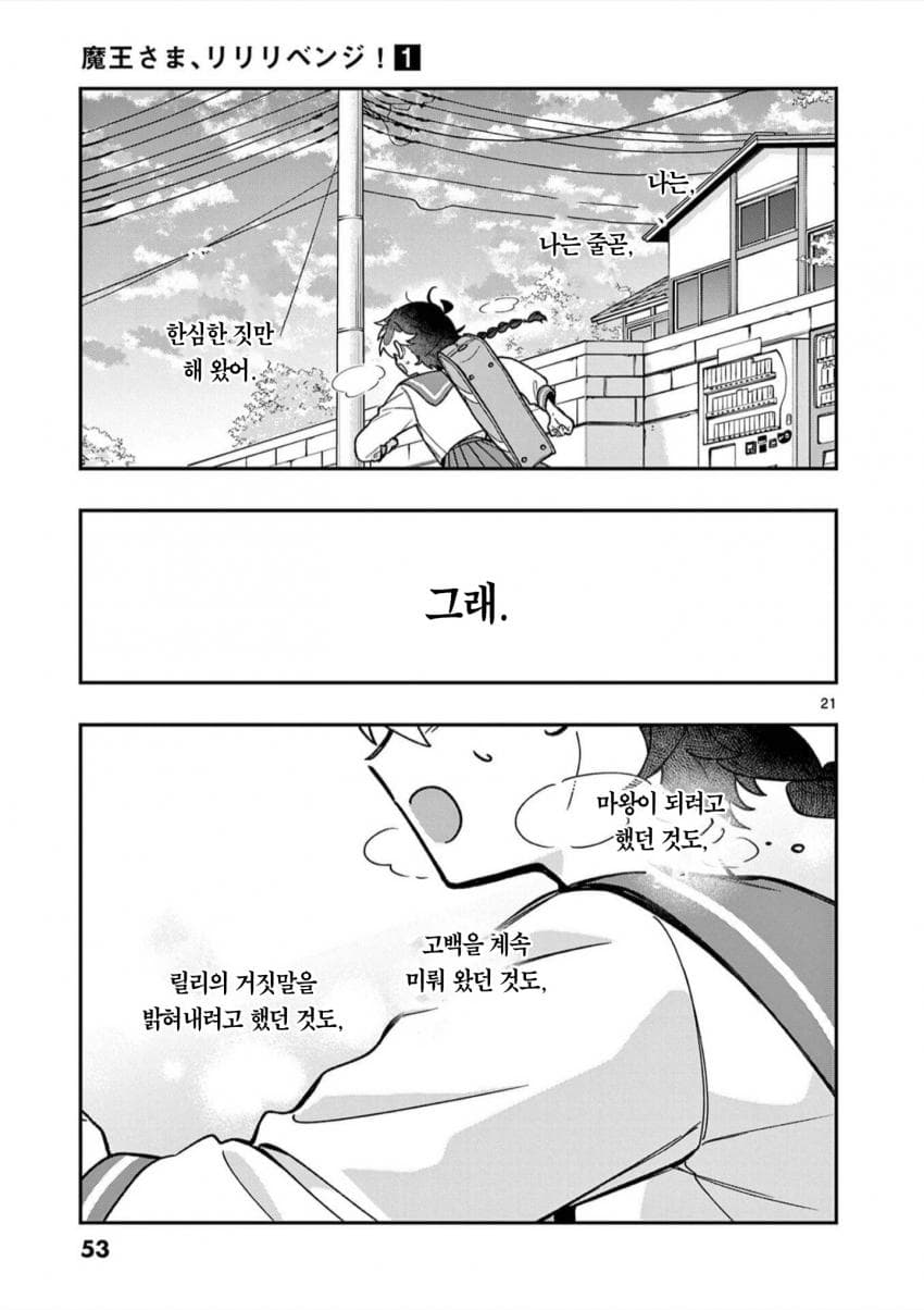 전생 마왕과 전 측근 (2) manhwa · 21번째 이미지