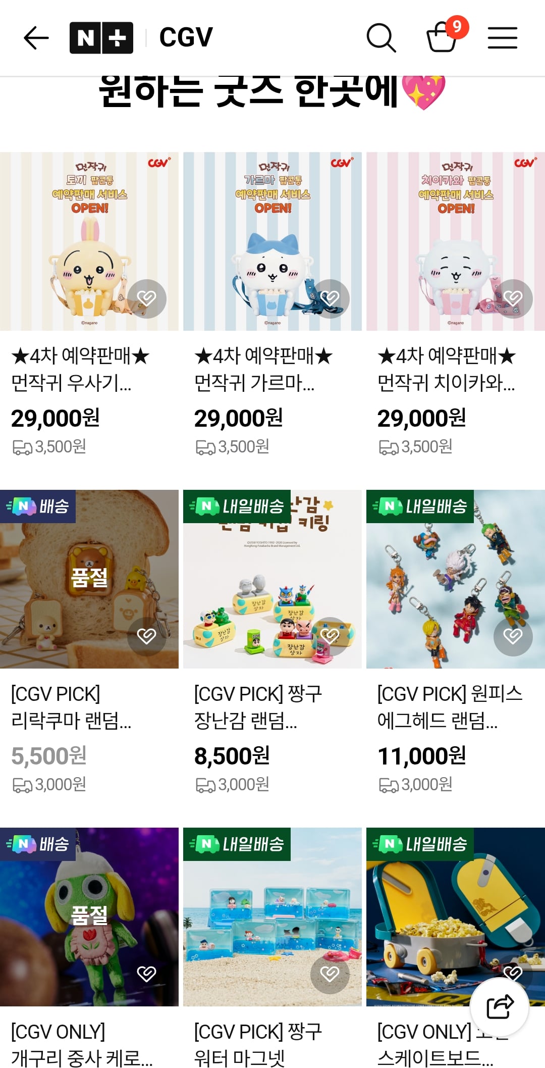 치이키와 핍콘통 4차 판매중 · 3번째 이미지