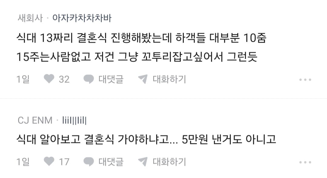 축의금 10 냈는데 '식대 11인데 장난하냐'는 소리 들음 · 5번째 이미지