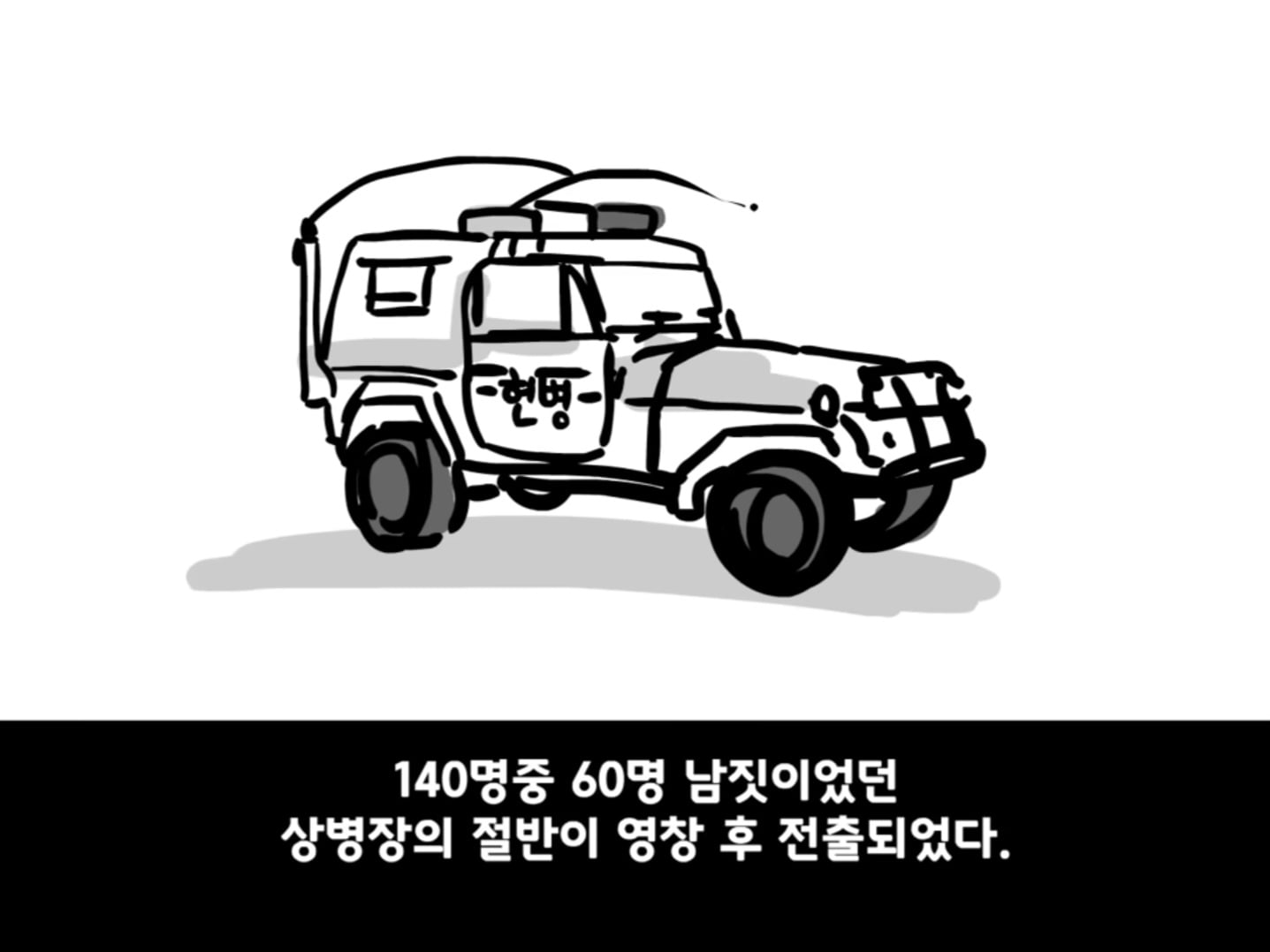 중대를 폭파시킨 전설의 이등병.manhwa · 32번째 이미지