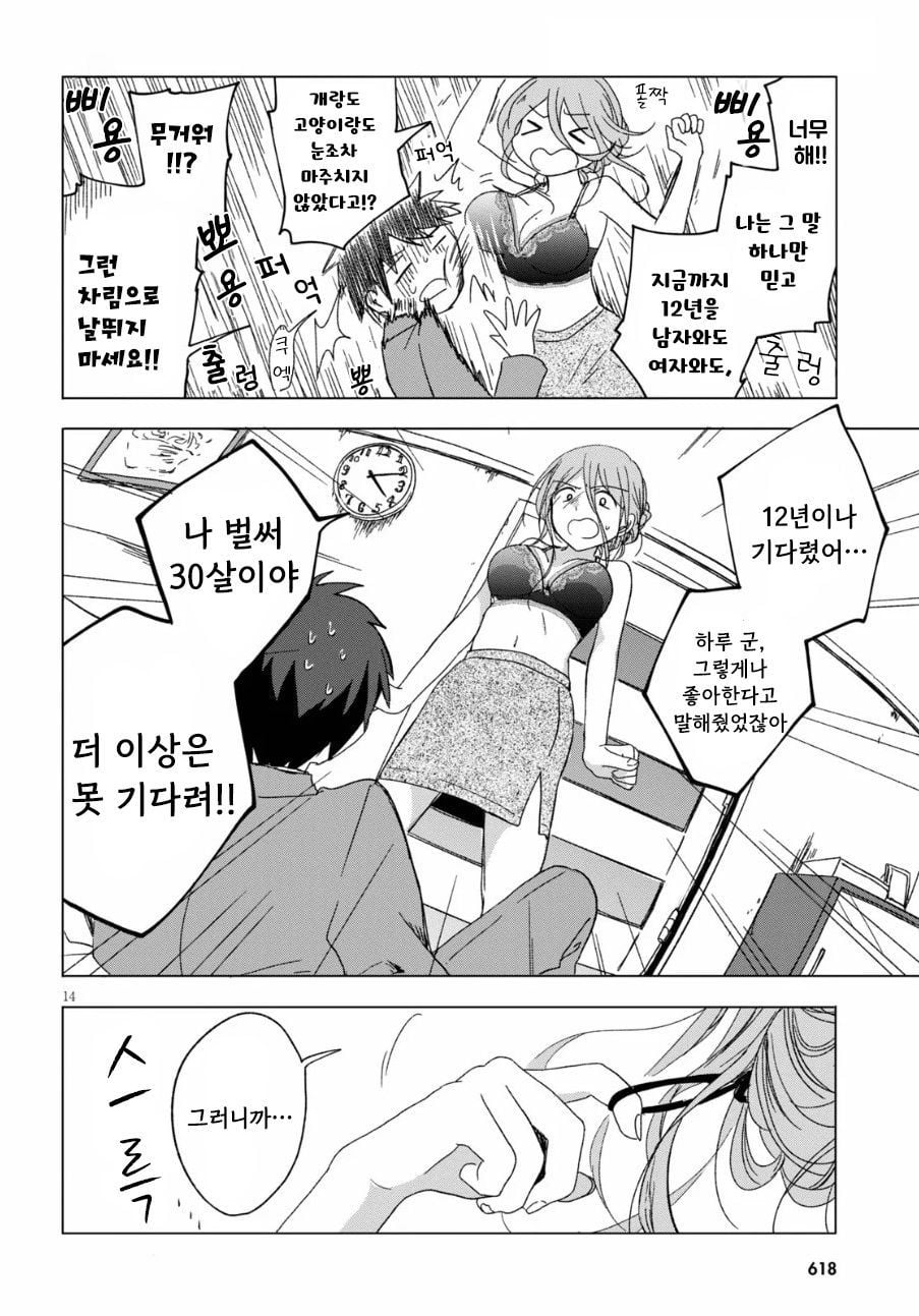 " 누나랑 결혼할 거라고 했으면서..! " · 14번째 이미지