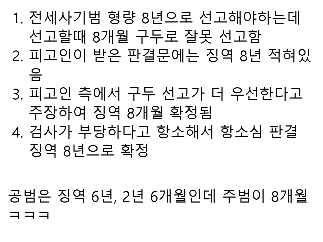 판사가 판결문 잘못 읽어 ‘징역 8년 - 8개월’ 선고 · 3번째 이미지