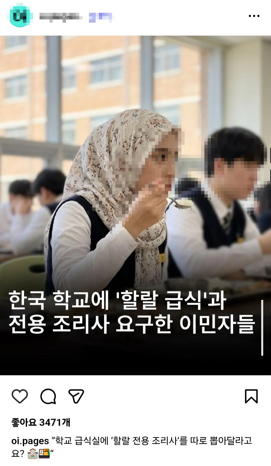 한국 학교에 ‘할랄 급식’과 전용 조리사 요구한 이민자들