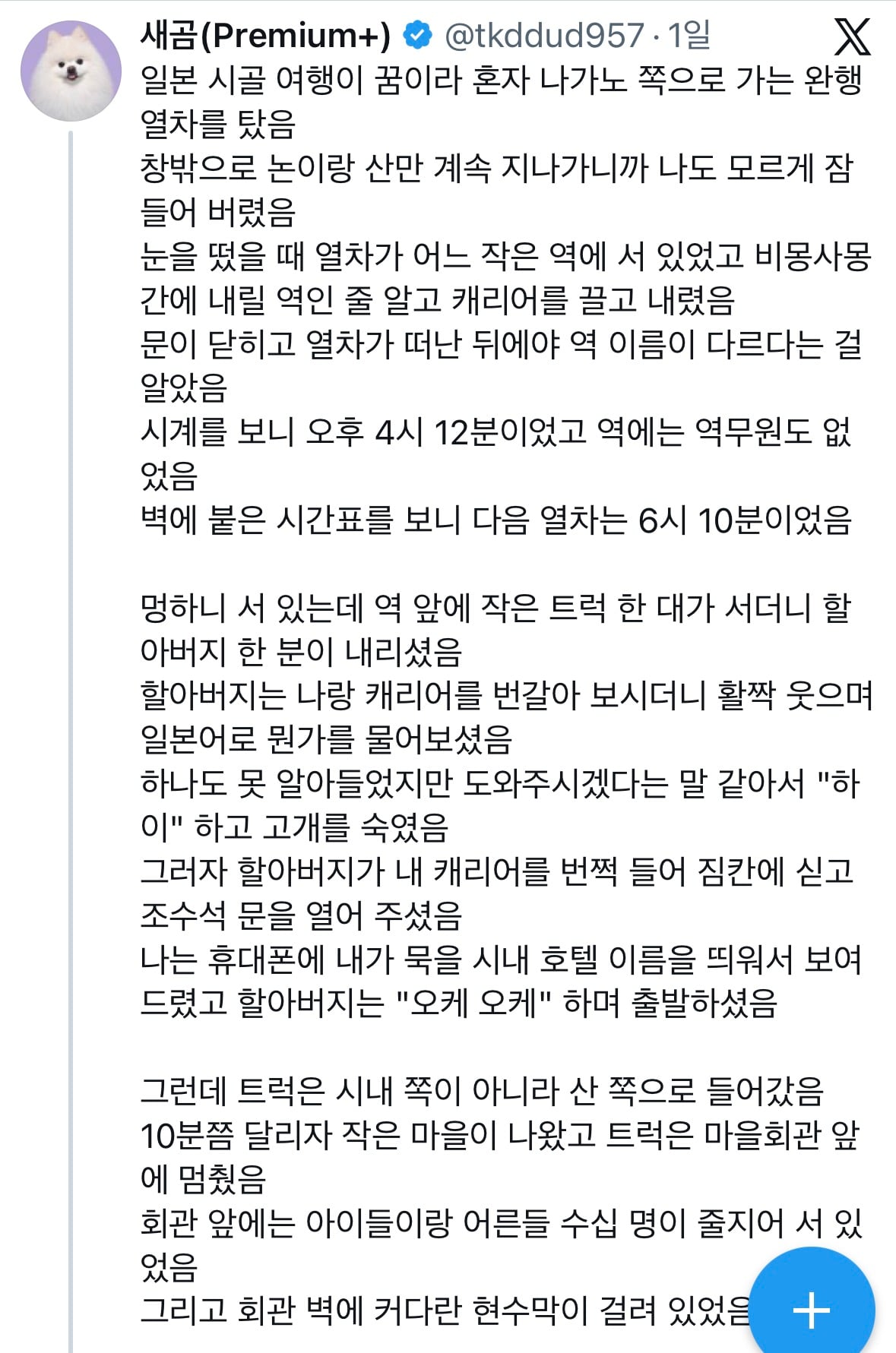 어느 X유저의 나가노에서 있엇던 일 · 1번째 이미지