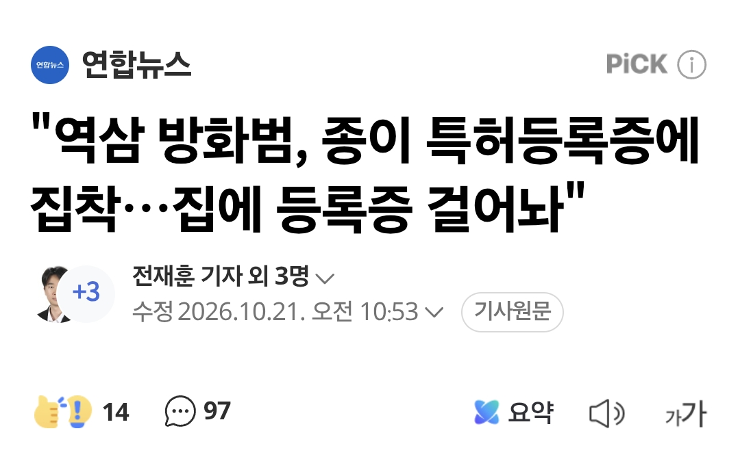 역삼동 방화범 새끼가 불 지른 이유 ㄷㄷ · 2번째 이미지
