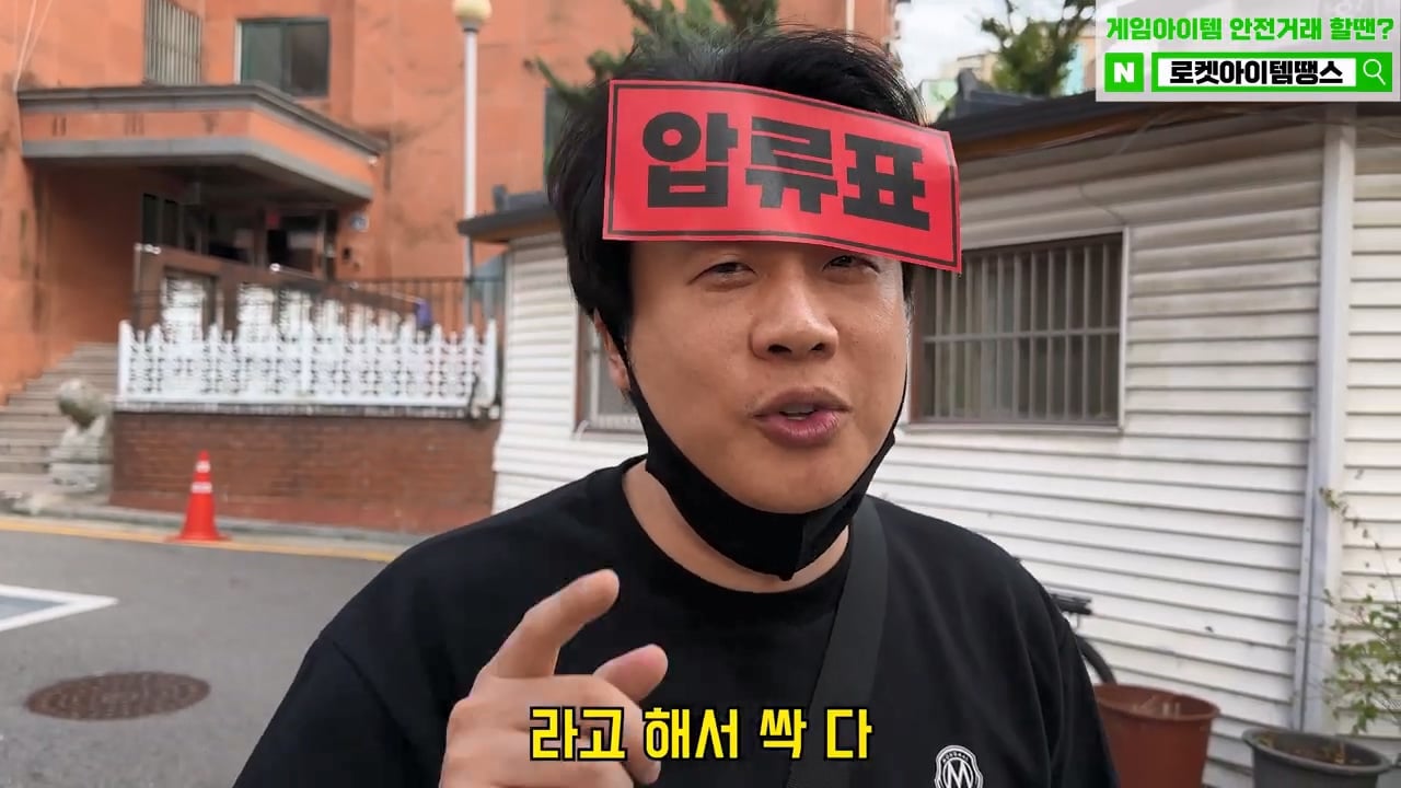 가세연 사무실에 빨간 압류 딱지 붙이고 온 장사의신이 다음에 할일 예고 · 16번째 이미지