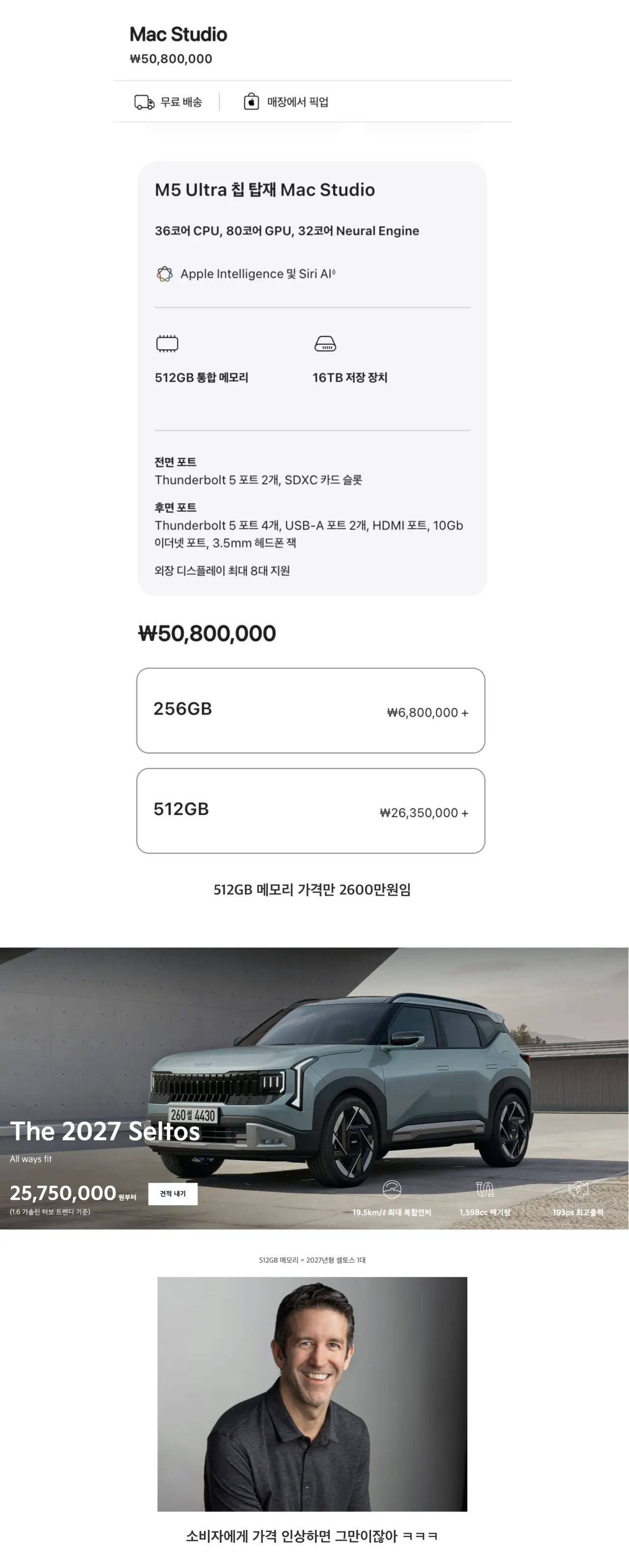 애플, 청신메모리 충격이 컸나... 맥스튜디오 풀옵션 5천만원