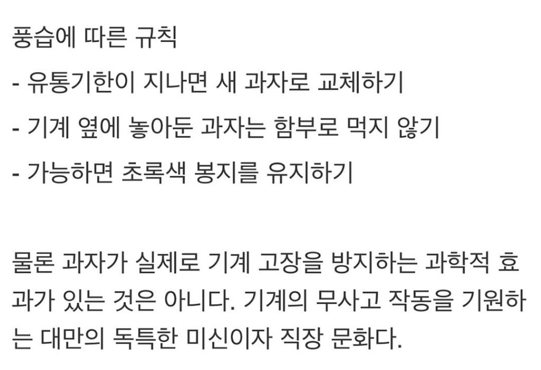 대만에서 기계 고장 방지를 위해 하는 풍습 · 5번째 이미지