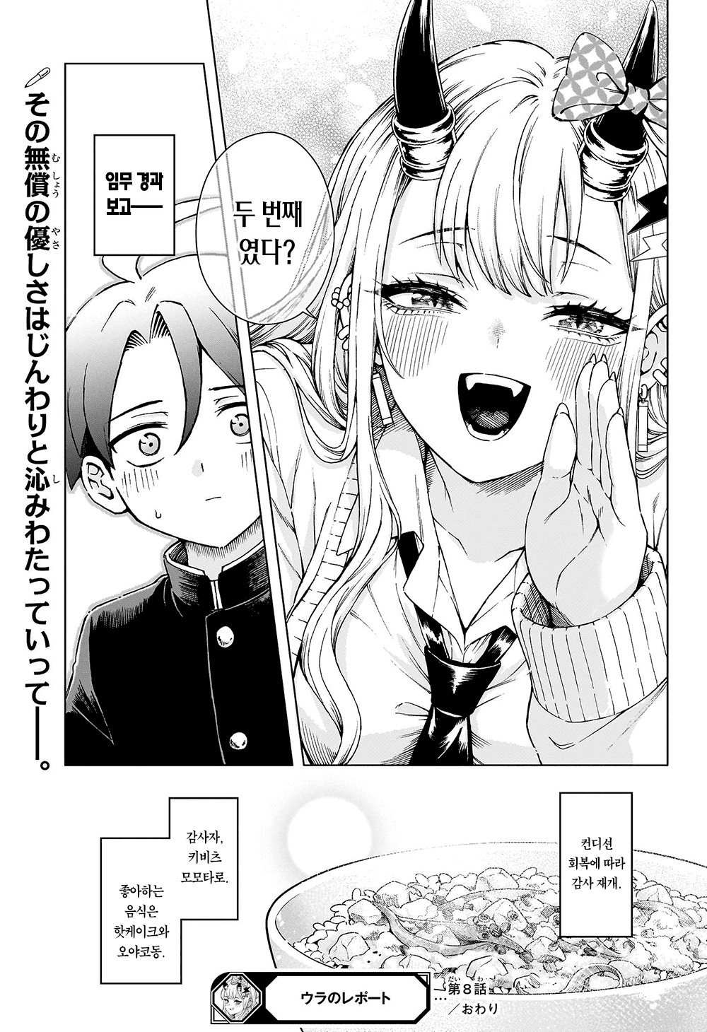 오니의 후손 여고생 (8) manhwa · 21번째 이미지