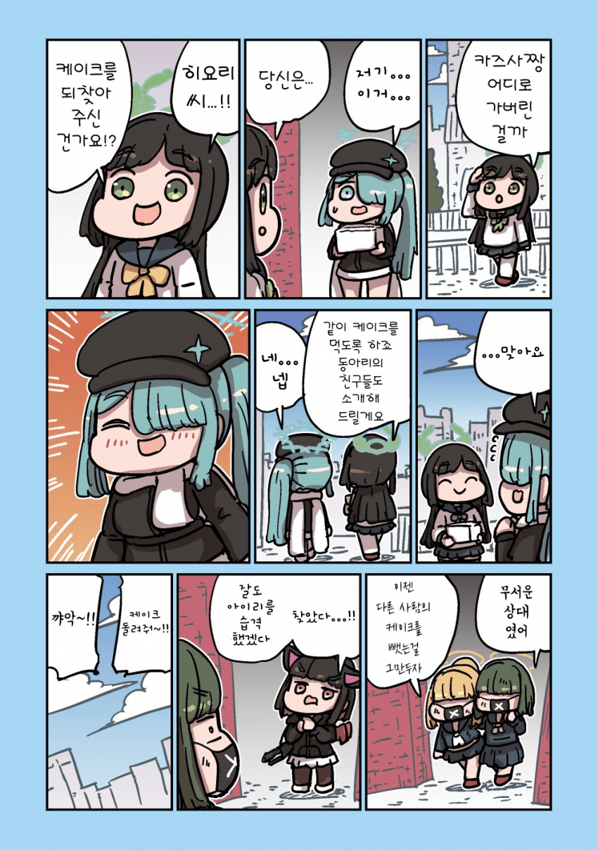 ㅆㄷ) 민트초코에 빠지게 된 manhwa · 7번째 이미지