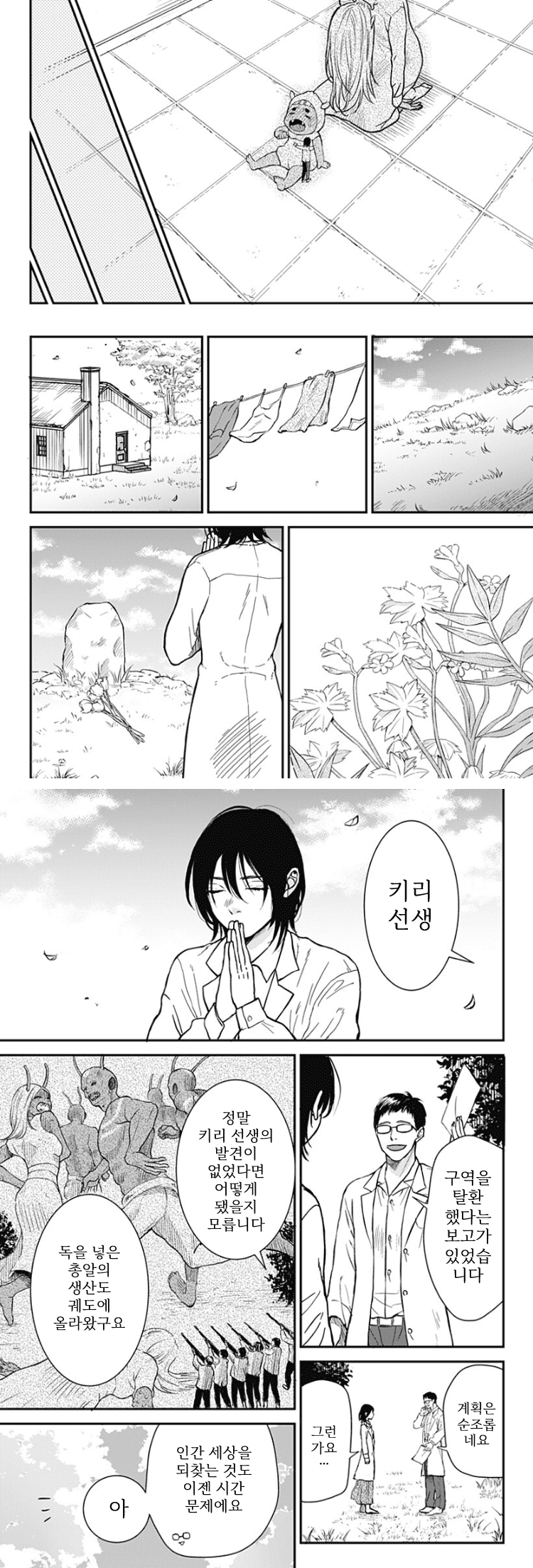 쓰레기 단편) 진격의 엄마 manhwa · 36번째 이미지