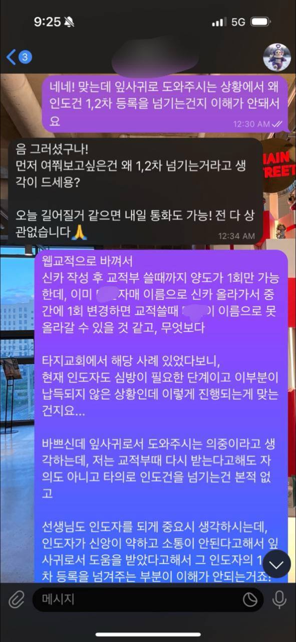 신천지에서 전도실적 때문에 대판 싸운 썰 · 4번째 이미지