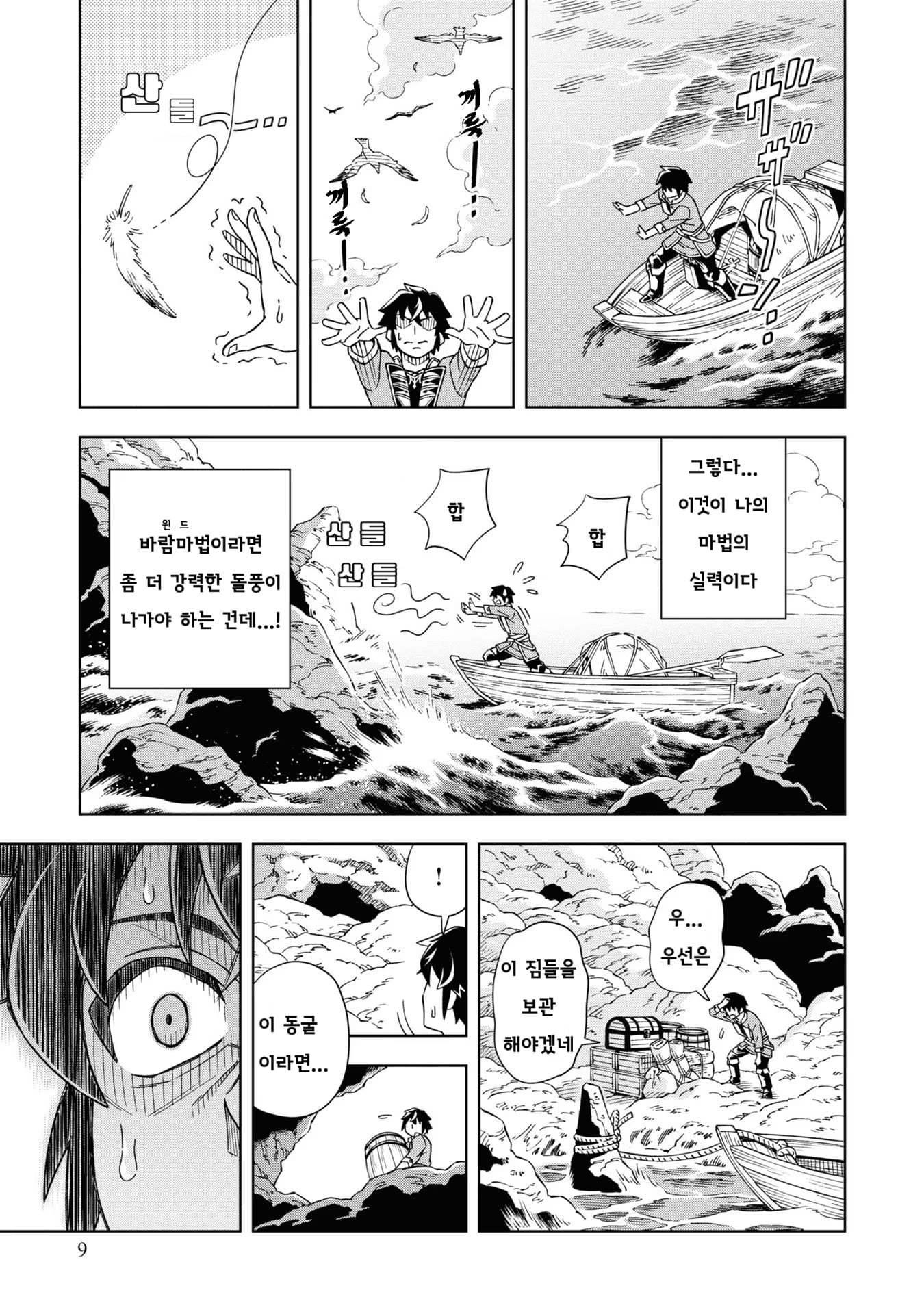 유배당한 제17왕자 (동굴왕) manhwa · 10번째 이미지